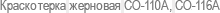 ����������� �������� ��-110�, ��-116�